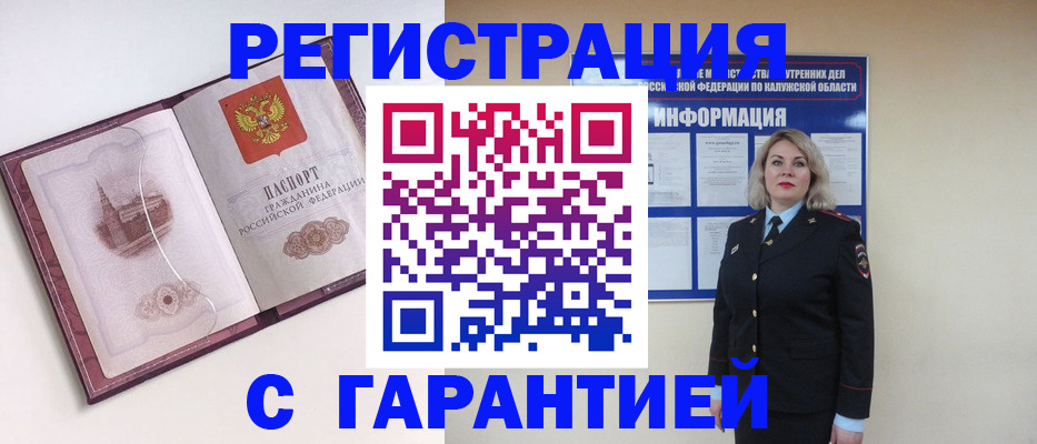 купить прописку в Назрани