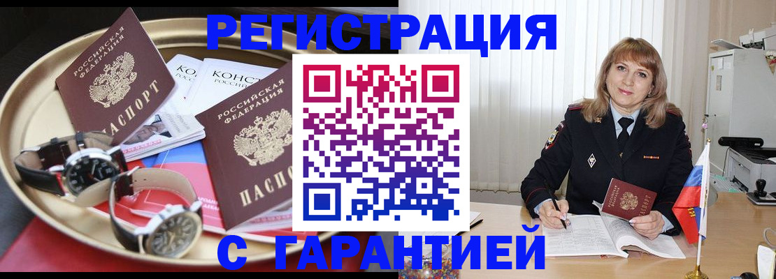 временная регистрация законно в Назрани