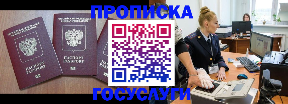 прописка поиск в Назрани